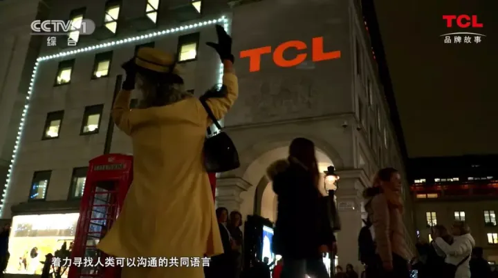 TCL:全球化路上的领航者