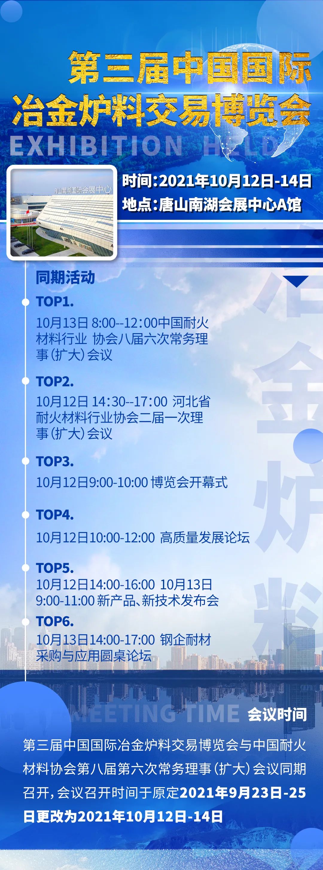 第三届中国国际冶金炉料交易博览会展位即将售罄