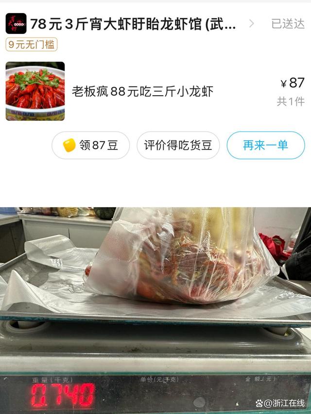 杭州有人花99元点了5斤小龙虾外卖,净重竟然只有……快来称称你点的小龙虾分量达标吗