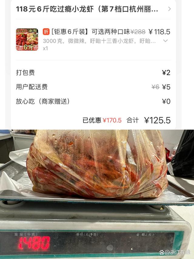 杭州有人花99元点了5斤小龙虾外卖,净重竟然只有……快来称称你点的小龙虾分量达标吗