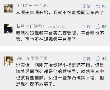 疯狂小杨哥等多人被点名,网红大佬直播带货,为何总是问题不断?