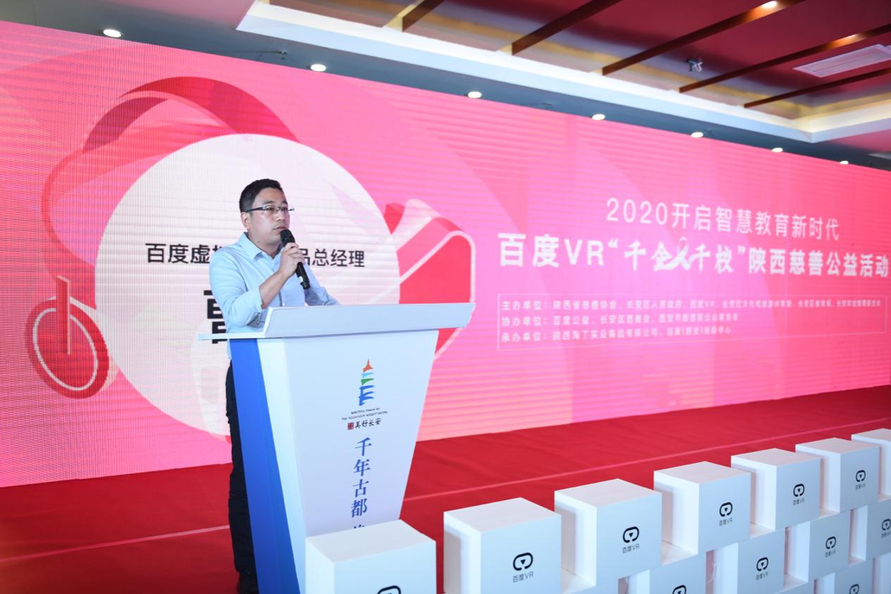 西安20所学校获赠百套百度 VR一体机,虚拟现实技术赋能教育现代化