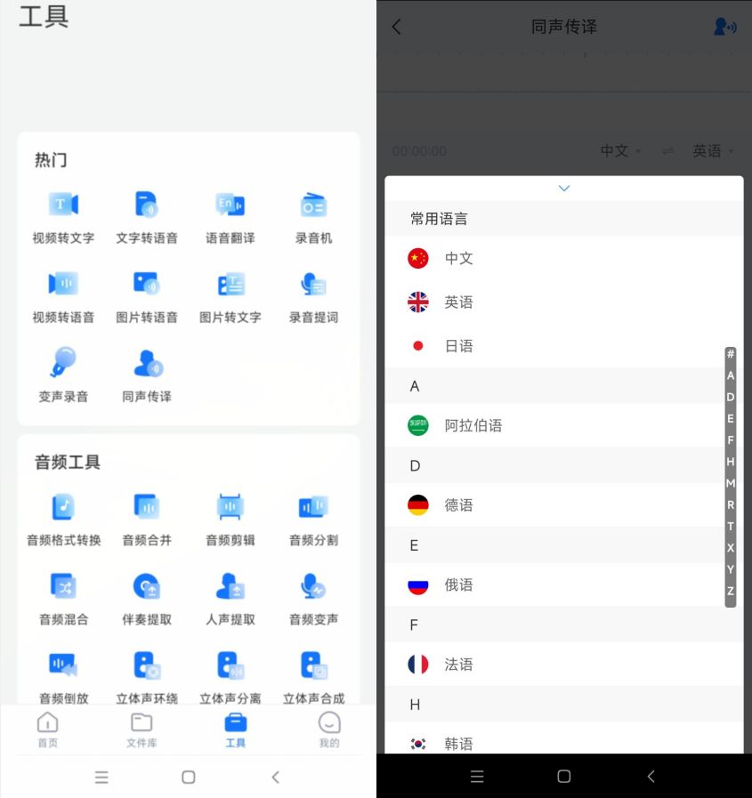 想不到!这4款实用软件竟含有同声翻译在线翻译功能,简直好用