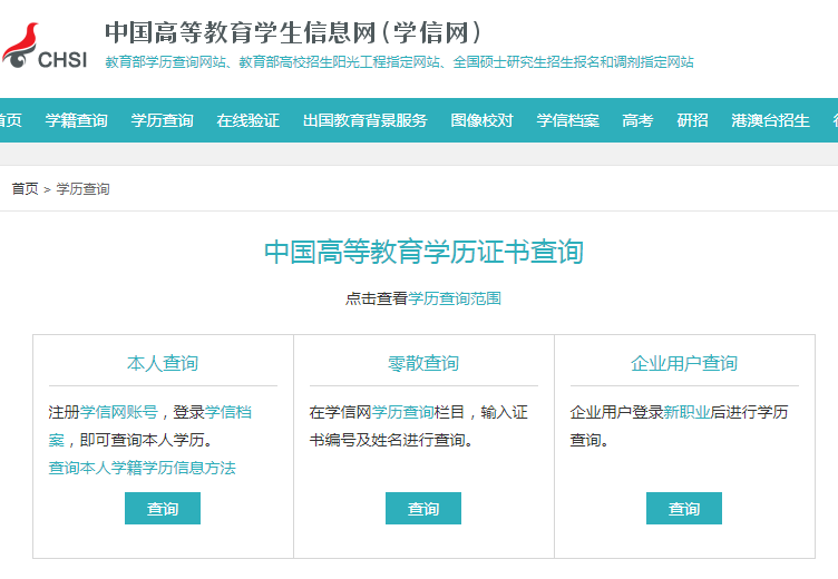 学历证明怎么开