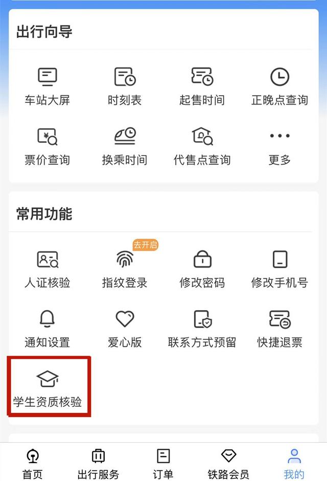 6月5日起 学生购火车票优惠资质可在线核验了