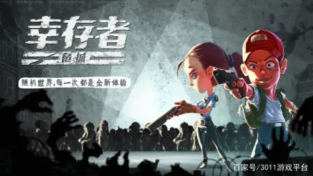 生存类手游排行榜前十名,你喜欢哪一款?——3011游戏