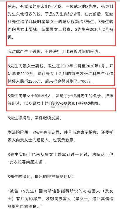 李微敖向景甜致歉,并说不怕张继科告他,他有证据