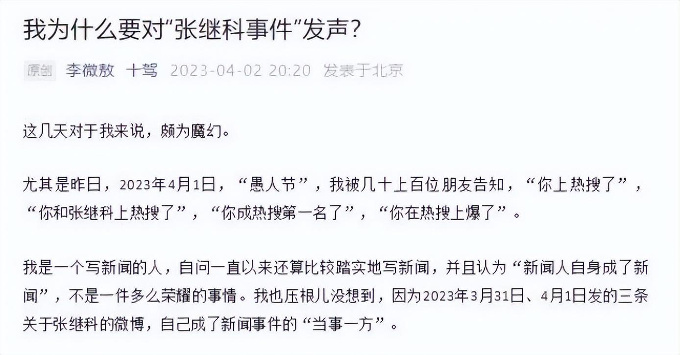 李微敖向景甜致歉,并说不怕张继科告他,他有证据