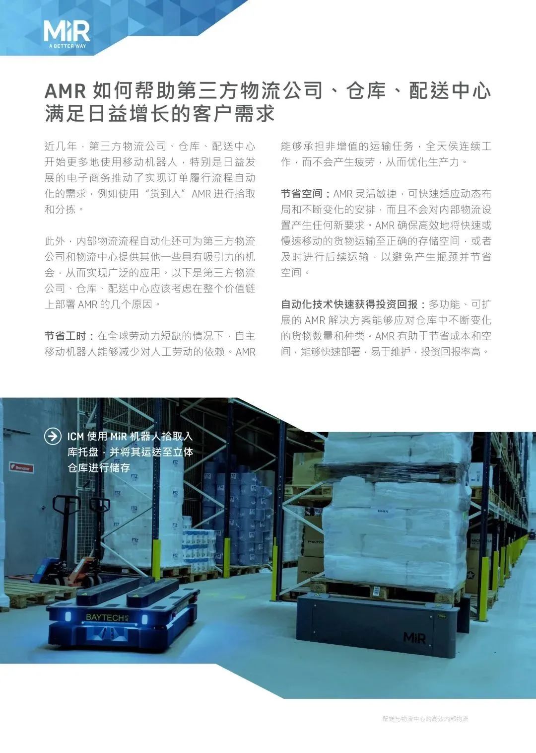 详解 | 配送与物流中心仓库和第三方物流公司的高效内部物流