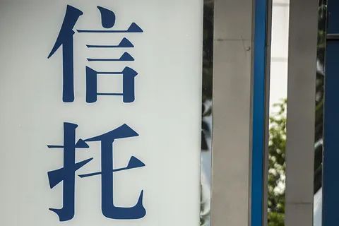 “明天系”旗下新华信托正式宣告破产