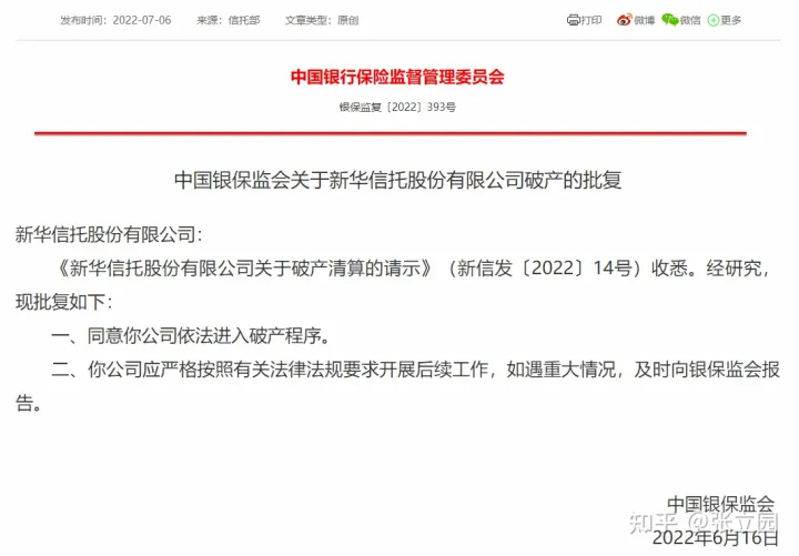 请问如今的新华信托是什么情况,值得去搬砖吗?