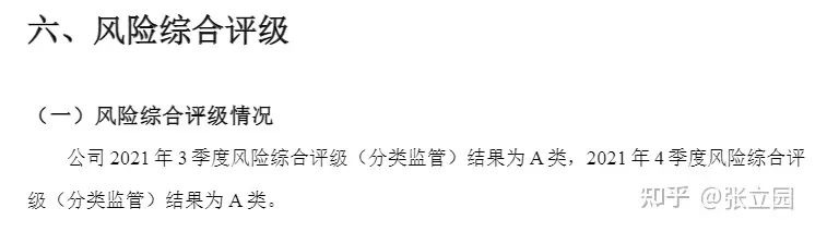 请问如今的新华信托是什么情况,值得去搬砖吗?