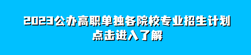 2023广西招生考试院本科对口中职/高职单招/对口志愿填报流程5月5-8日进行,入口https://www.gxeea.cn/