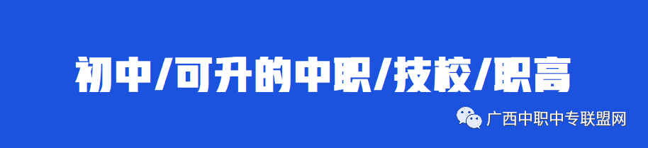 2023广西招生考试院本科对口中职/高职单招/对口志愿填报流程5月5-8日进行,入口https://www.gxeea.cn/