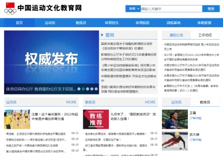 2023年体育生需要重点关注的平台网站!