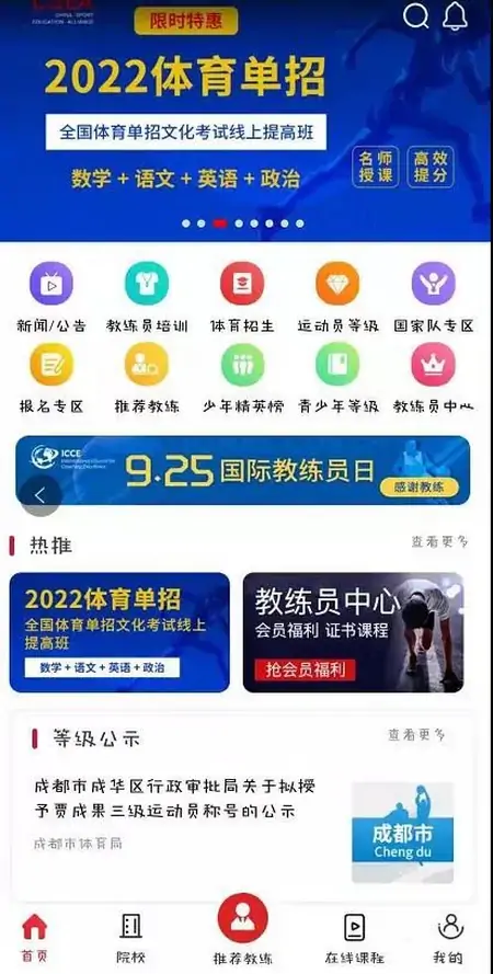 2023年体育生需要重点关注的平台网站!