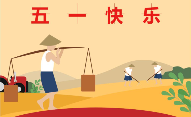 “五一放假已公布”连休5天,2个好消息,1个坏消息,早做准备-五一连休5天为什么不发工资