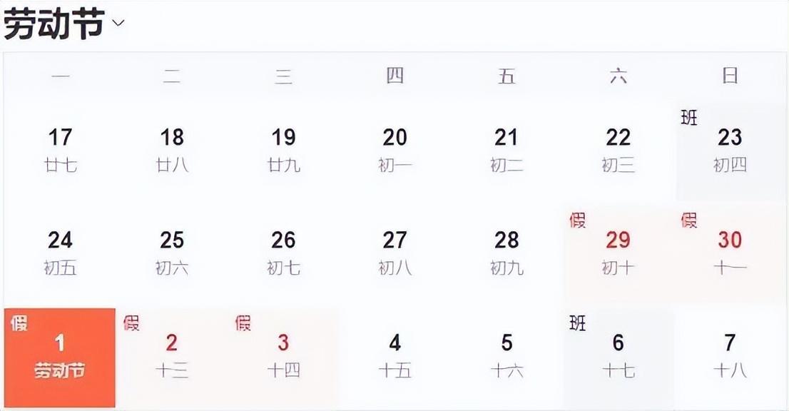 “五一放假已公布”连休5天,2个好消息,1个坏消息,早做准备-五一连休5天为什么不发工资