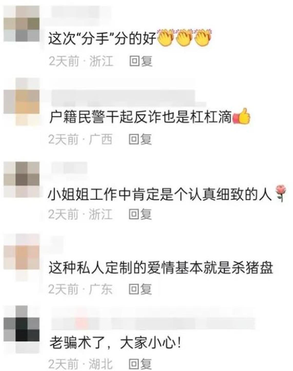 女子宣布闪婚,民警:赶紧分手!网友:分得好!(闪婚妻子要离婚公共频道完整版)