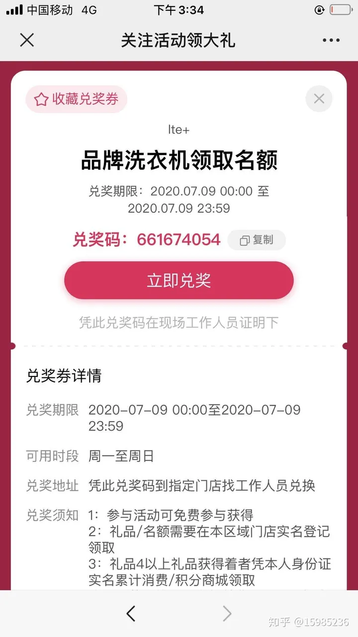 中国移动站点说是5G推广,搞了个抽奖活动,抽到手机后还要预交3950元,大家看看可靠吗?(移动抽奖5g金币有什么用)
