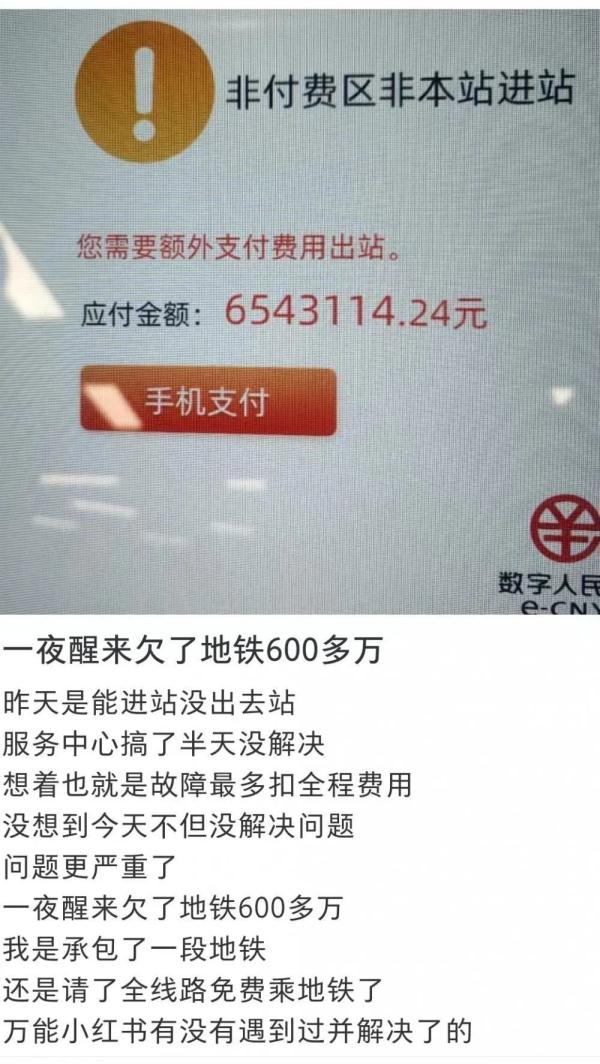 “一夜醒来欠了地铁600多万”,广州地铁最新回应(广州地铁盈亏状态查询)