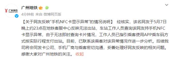 “一夜醒来欠了地铁600多万”,广州地铁最新回应(广州地铁盈亏状态查询)