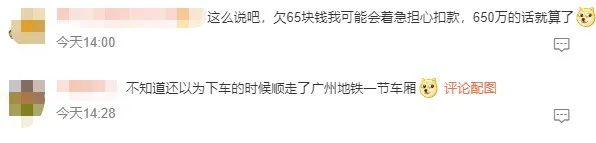 “一夜醒来欠了地铁600多万”,广州地铁最新回应(广州地铁盈亏状态查询)