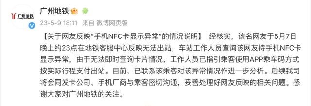 “一夜醒来欠地铁600多万”?官方回应(一夜醒来成富翁指什么生肖)