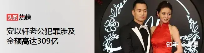 安以轩老公犯罪涉及金额高达309亿与自驾阿姨苏敏中秋回家后决定离婚(安以轩老公几几年出生)