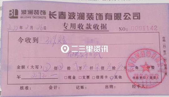 装修全包又遇后期加价,业主质疑长春波澜装饰公司没诚信-长春市波澜装饰集团有限公司