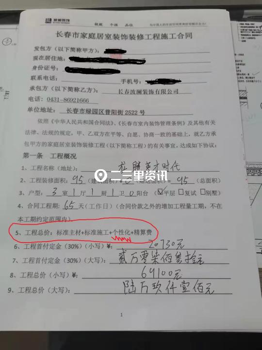 装修全包又遇后期加价,业主质疑长春波澜装饰公司没诚信-长春市波澜装饰集团有限公司