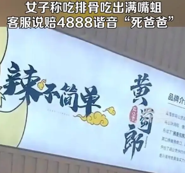 女子称吃黄焖排骨发现满嘴是蛆,供应商给出的赔偿数字让女子气愤(排骨里面长蛆了该怎么弄)