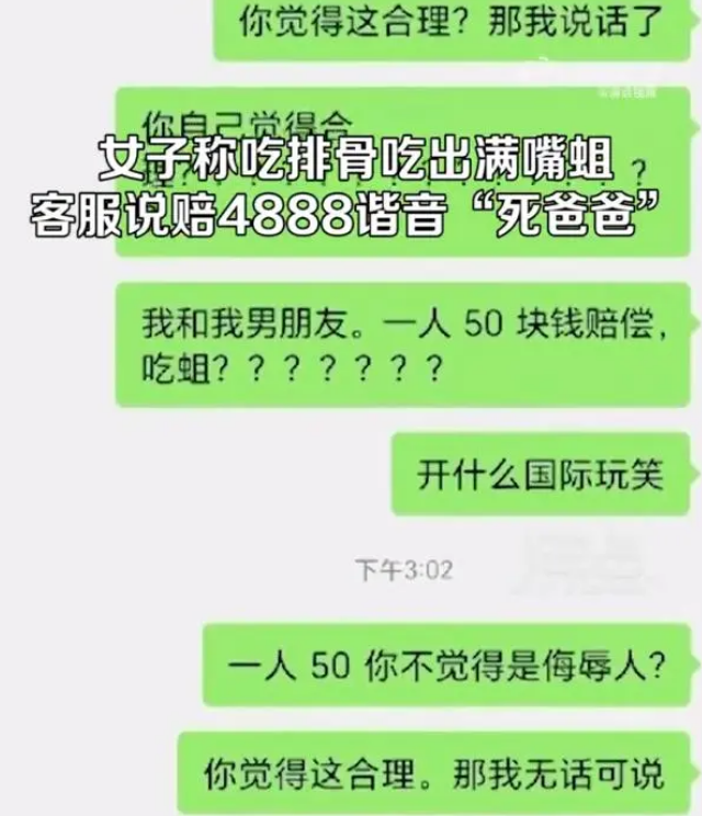 女子称吃黄焖排骨发现满嘴是蛆,供应商给出的赔偿数字让女子气愤(排骨里面长蛆了该怎么弄)