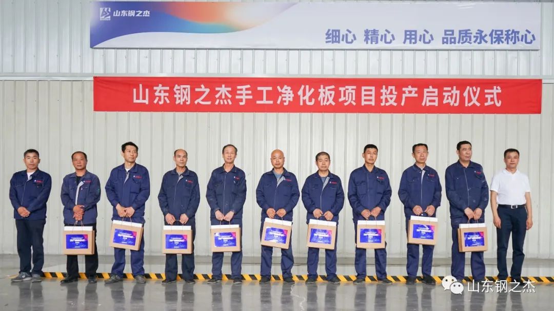 【新起点新征程】山东钢之杰手工净化板项目顺利投产-山东钢之家物资有限公司