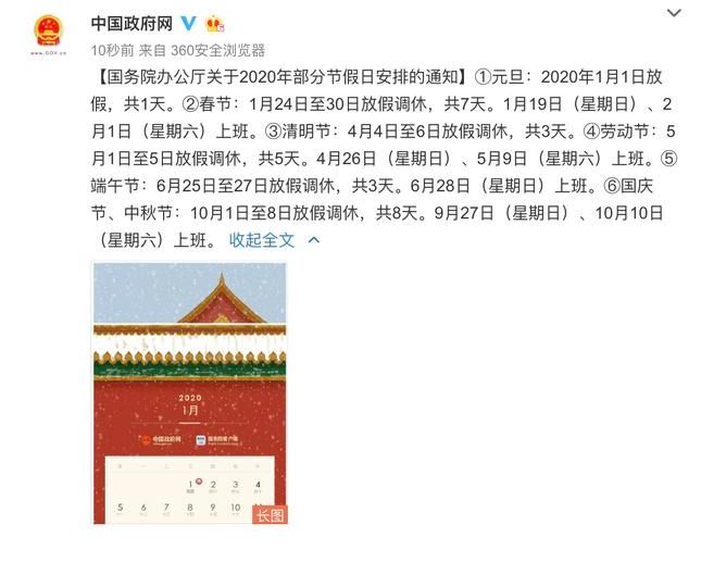 最新!2020年放假通知!五一小长假连休5天,中秋国庆休8天(2020年中秋节国庆节放假通知)