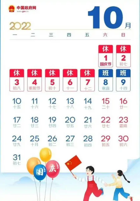 中秋国庆假期安排来了!今年国庆假期休七天上班七天(今年国庆假期休息时间表)