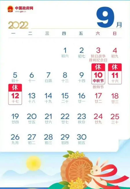 中秋国庆假期安排来了!今年国庆假期休七天上班七天(今年国庆假期休息时间表)