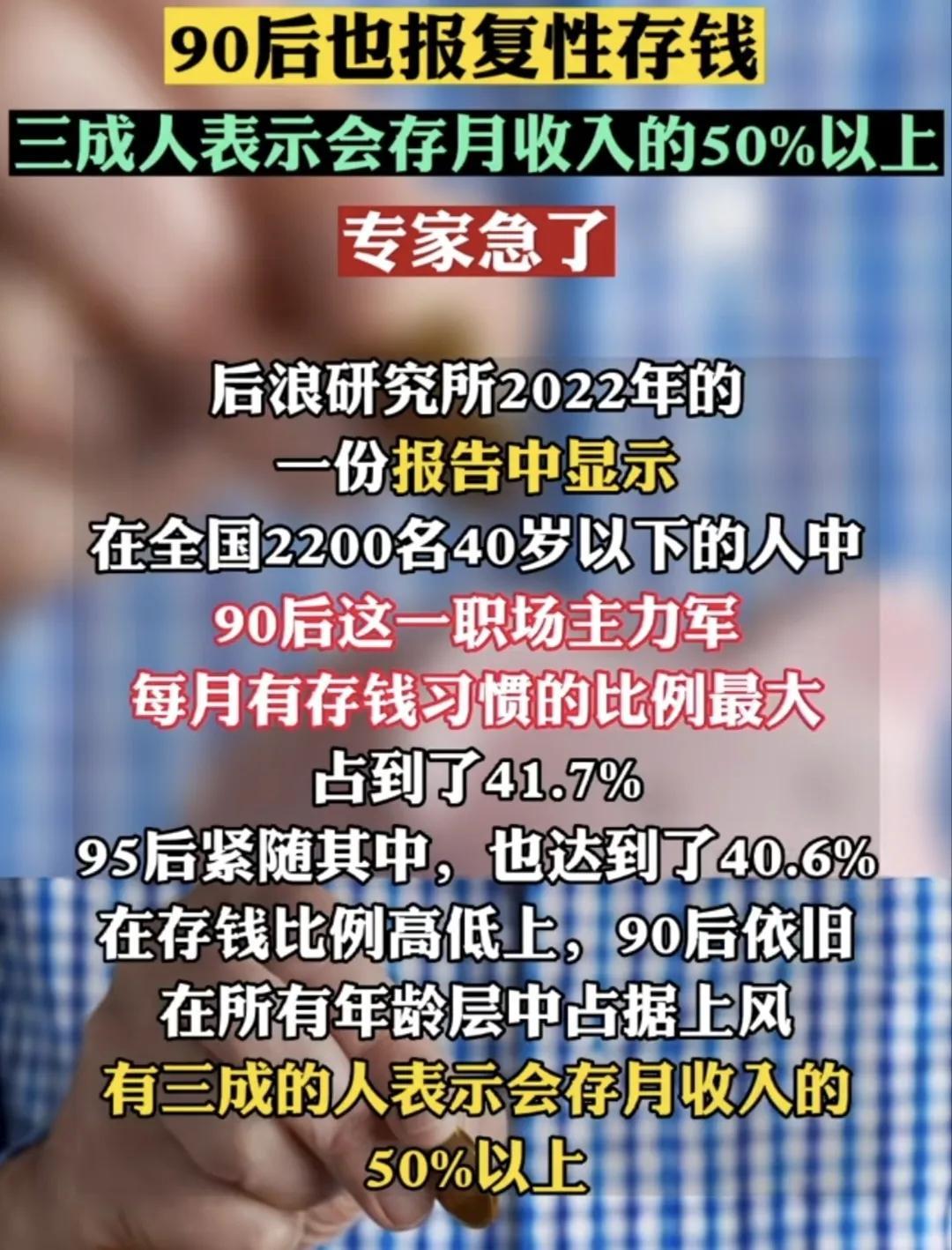 90后也开始报复性存钱,专家急了!(90后欺负00后)