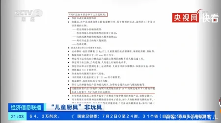 “儿童厨具”非玩具,被央视曝光暗藏隐患,儿童安全不容忽视!-儿童玩具厨具图片大全