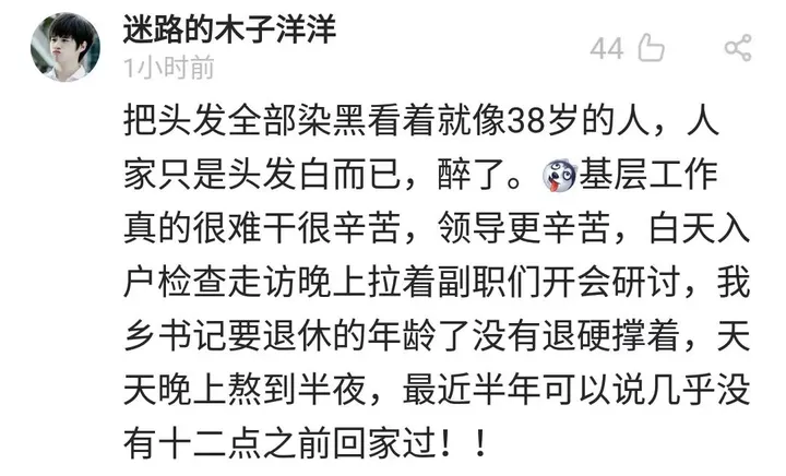 80后白头干部刷屏!脱发的年轻人得当心了……(80后白头发基层干部)