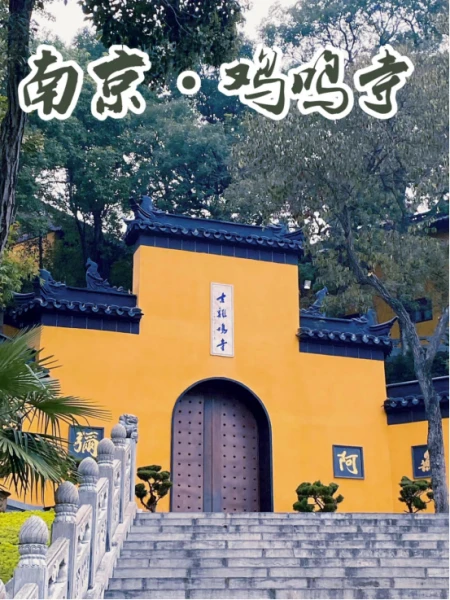 鸡鸣寺游客爆满设反悔门,网友:我佛果然慈悲,还给反悔的机会(鸡鸣寺官方回应)