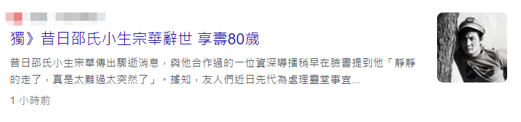 80岁老戏骨宗华去世!与亲儿失散50年,到死未能见上一面成遗憾(庹宗华前妻)