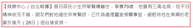 突发!79岁演员宗华骤然离世,妻子长居美国错过最后一面(宗华简历)