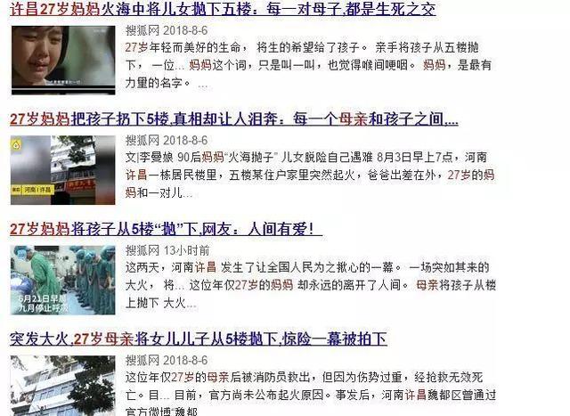 5楼扔下两个孩子得救!自己却不幸身亡......感动全国网友的27岁母亲是咱河北人(十五楼扔下两个孩子视频)