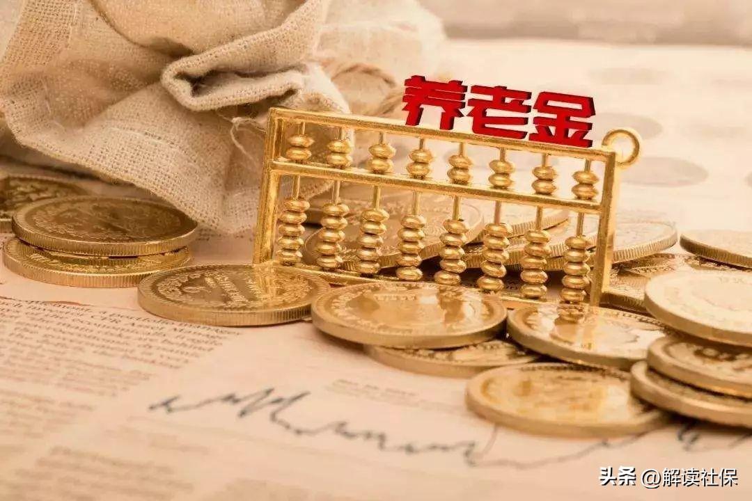2023年养老金最新消息,三笔钱发生变动,注意查收-202年的养老金
