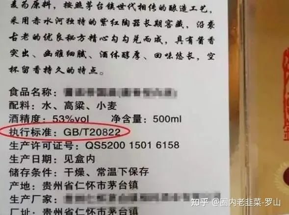 白酒执行标准代码大全,让你一眼辨别酒精勾兑酒和纯粮酿造酒-白酒执行标准代码对照表