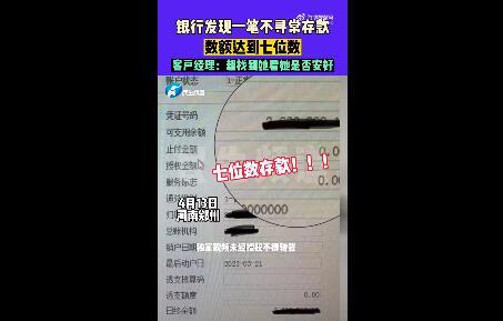 存款7位数5年未领取老人已找到:知道有这笔钱暂时用不到