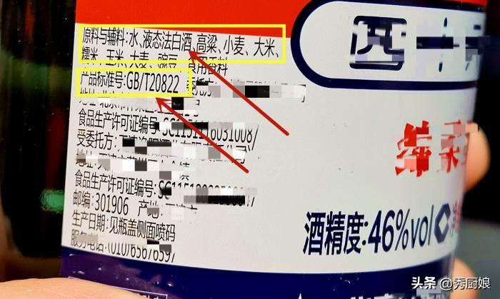 买白酒时,不管啥牌子,无论贵贱,瓶身有这行字,都是酒精勾兑酒-买白酒时不论什么牌子只要瓶身有这行字都是酒精勾兑酒