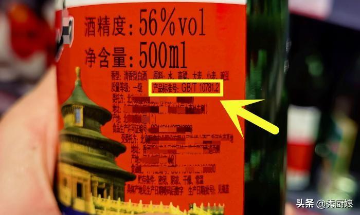 买白酒时,不管啥牌子,无论贵贱,瓶身有这行字,都是酒精勾兑酒-买白酒时不论什么牌子只要瓶身有这行字都是酒精勾兑酒