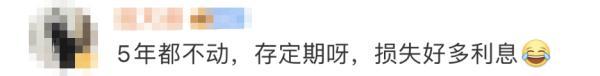 7位数存款5年未动!银行紧急寻人:你是否安好(7位数的存款是多少钱啊)